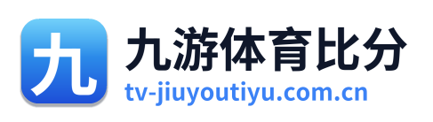 九游体育比分